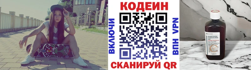 Кодеиновый сироп Lean напиток Lean (лин)  Жирновск 